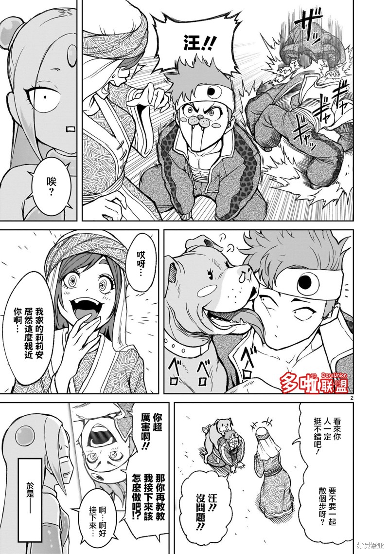 《蔷薇园传奇》漫画最新章节第05卷番外免费下拉式在线观看章节第【4】张图片