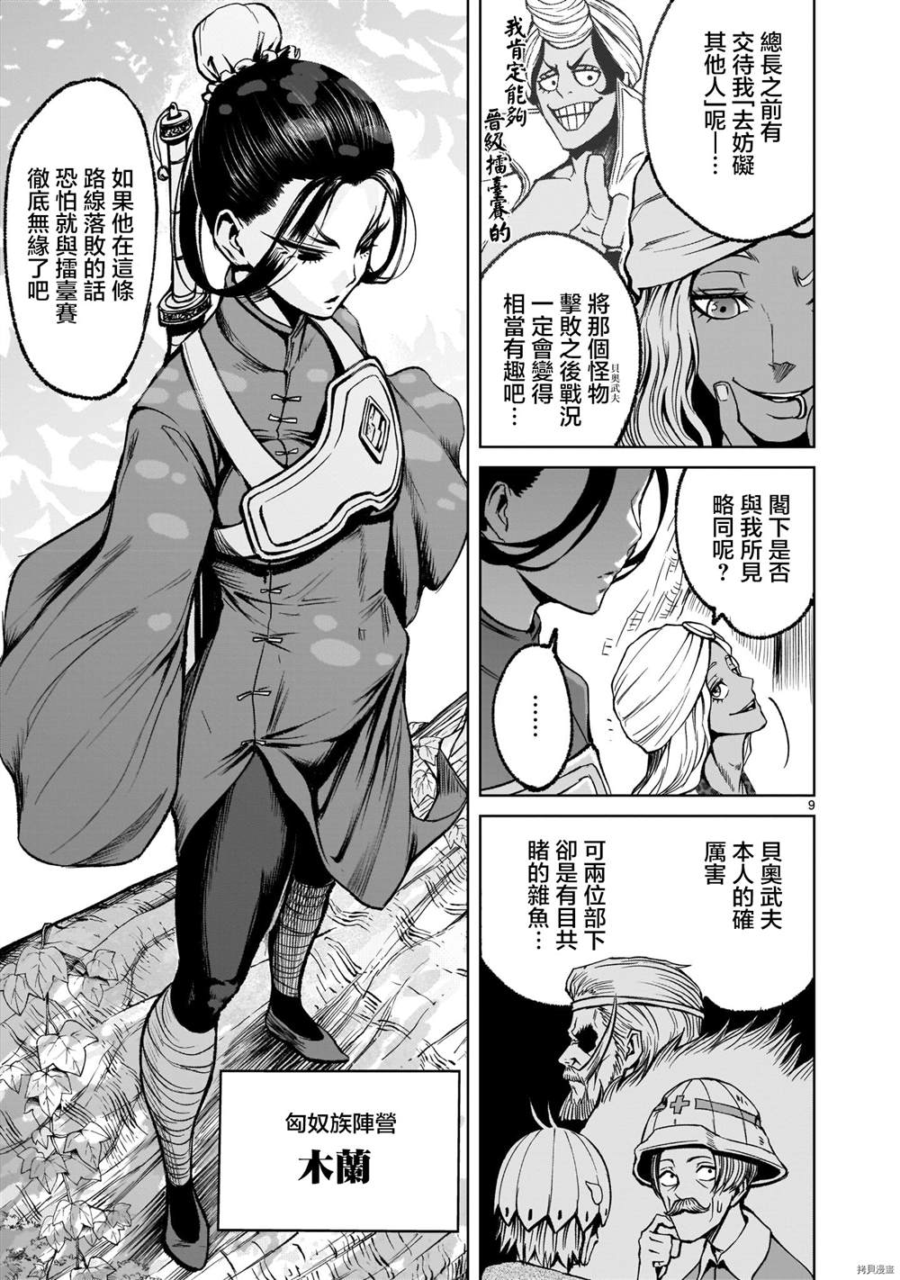 《蔷薇园传奇》漫画最新章节第16话免费下拉式在线观看章节第【10】张图片