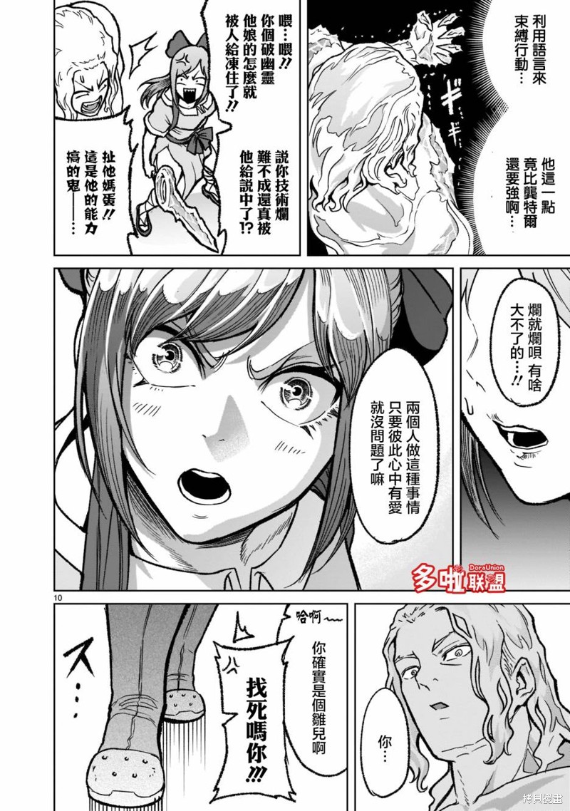 《蔷薇园传奇》漫画最新章节第31话免费下拉式在线观看章节第【14】张图片