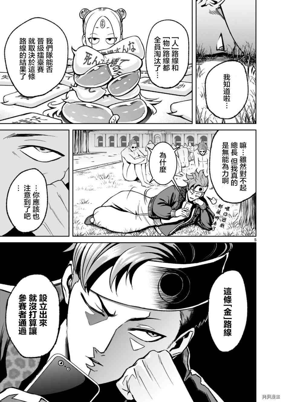 《蔷薇园传奇》漫画最新章节第18话免费下拉式在线观看章节第【6】张图片