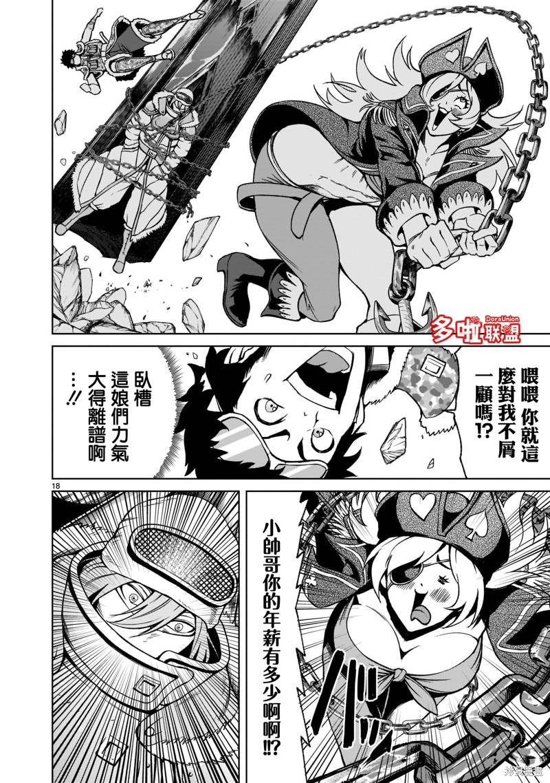 《蔷薇园传奇》漫画最新章节第23话免费下拉式在线观看章节第【19】张图片