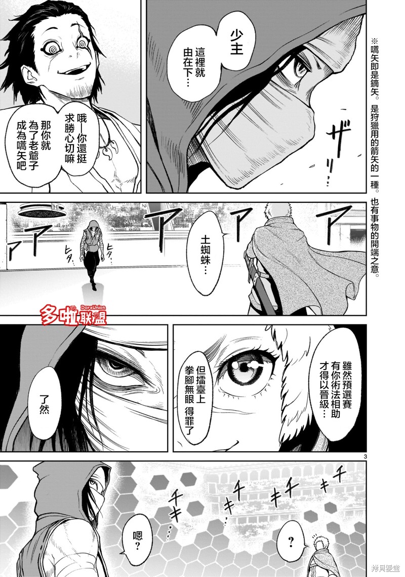 《蔷薇园传奇》漫画最新章节第26话免费下拉式在线观看章节第【6】张图片