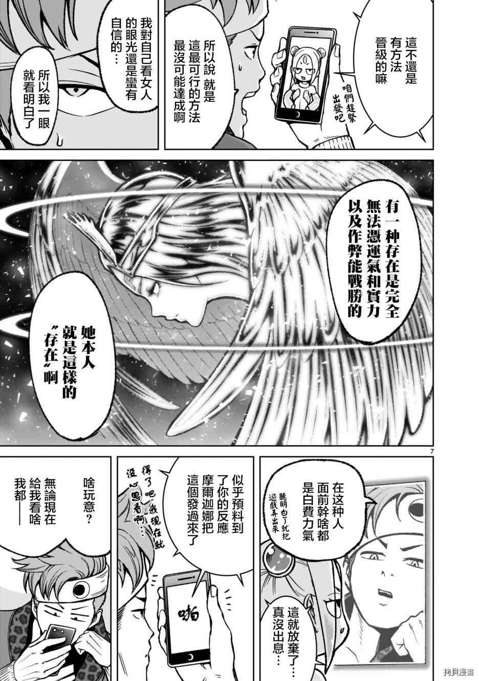 《蔷薇园传奇》漫画最新章节第18话免费下拉式在线观看章节第【8】张图片