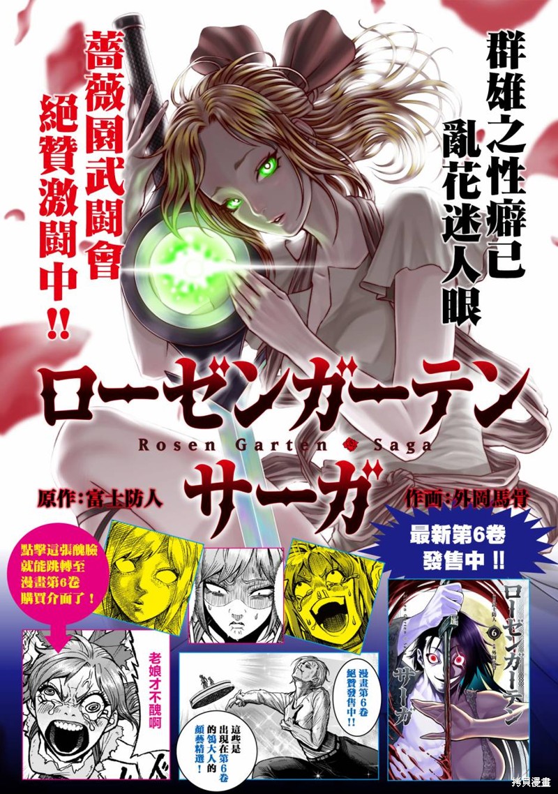 《蔷薇园传奇》漫画最新章节第36话免费下拉式在线观看章节第【1】张图片