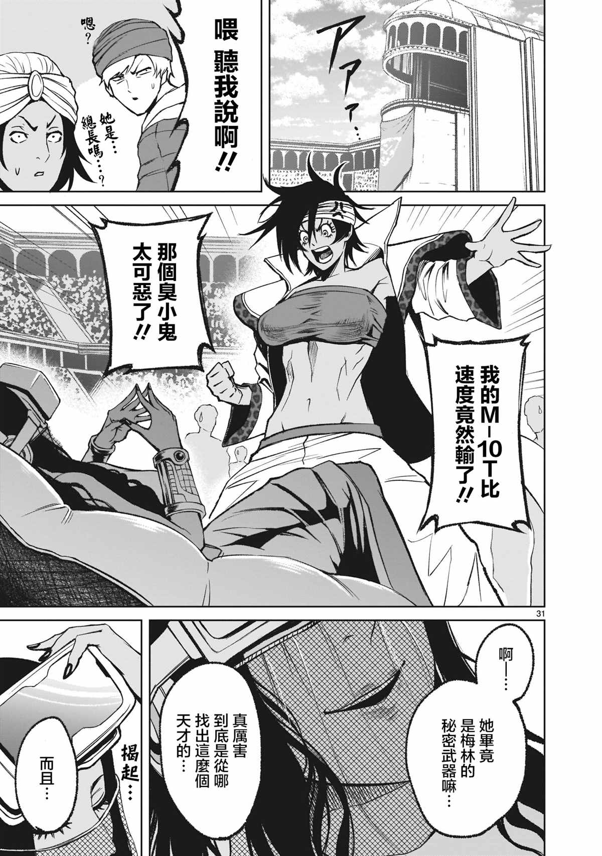 《蔷薇园传奇》漫画最新章节第13话免费下拉式在线观看章节第【30】张图片