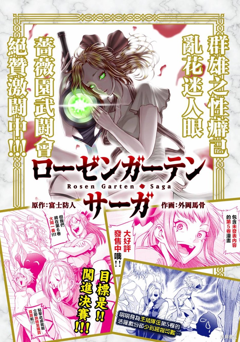 《蔷薇园传奇》漫画最新章节第31话免费下拉式在线观看章节第【2】张图片