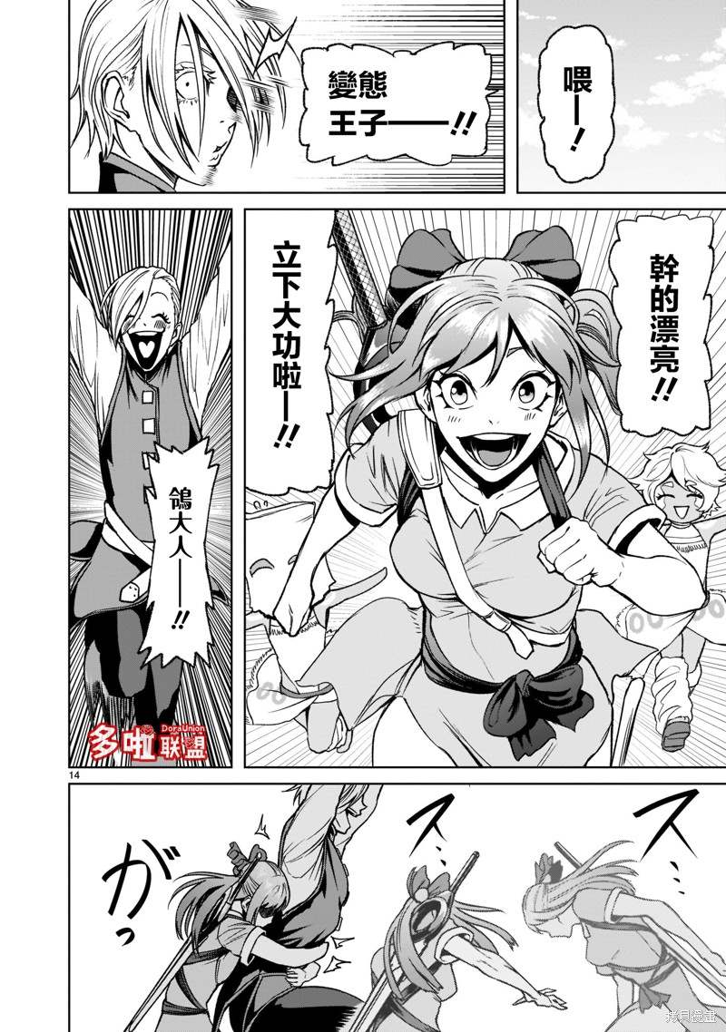 《蔷薇园传奇》漫画最新章节第21话免费下拉式在线观看章节第【15】张图片