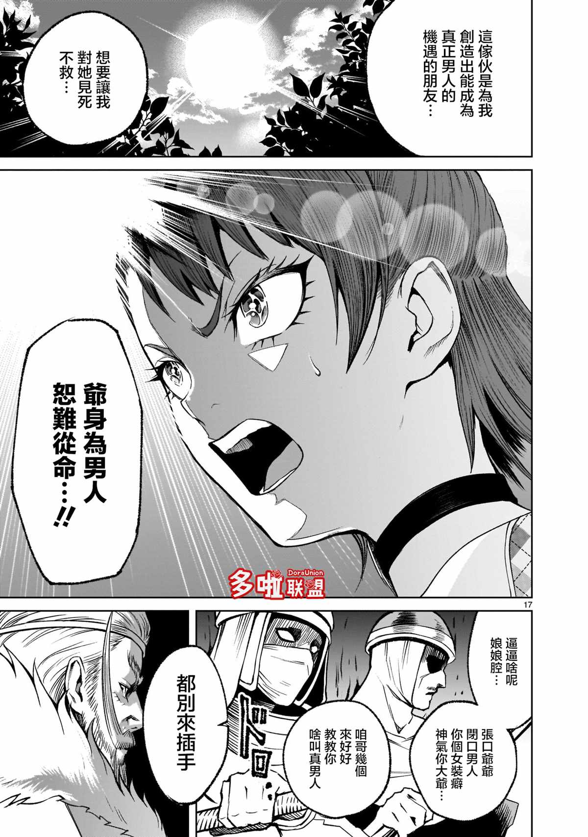 《蔷薇园传奇》漫画最新章节第15话免费下拉式在线观看章节第【16】张图片