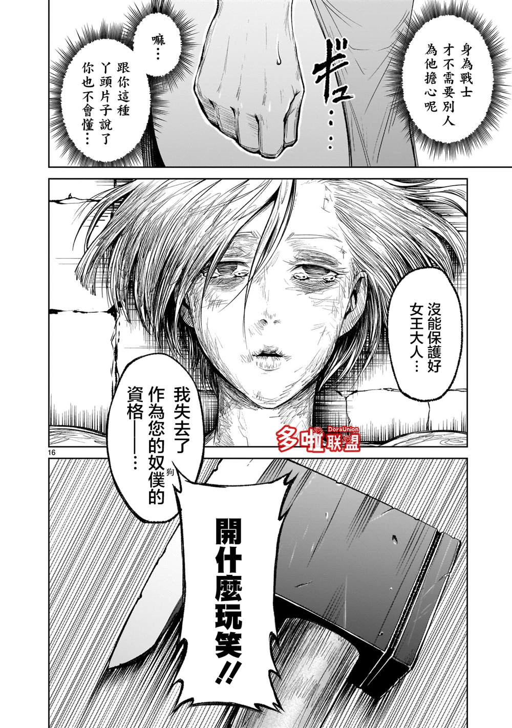 《蔷薇园传奇》漫画最新章节第10话免费下拉式在线观看章节第【15】张图片