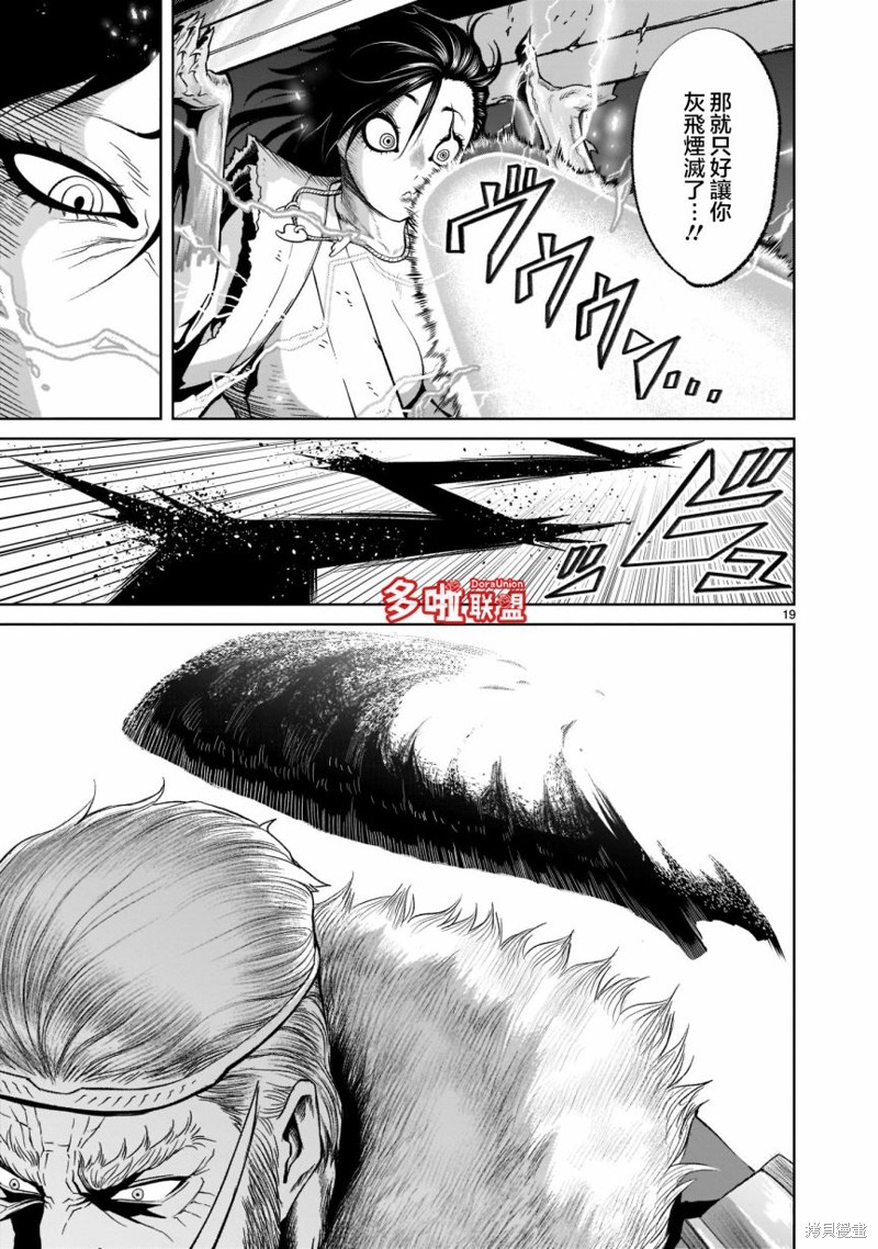 《蔷薇园传奇》漫画最新章节第27话免费下拉式在线观看章节第【21】张图片