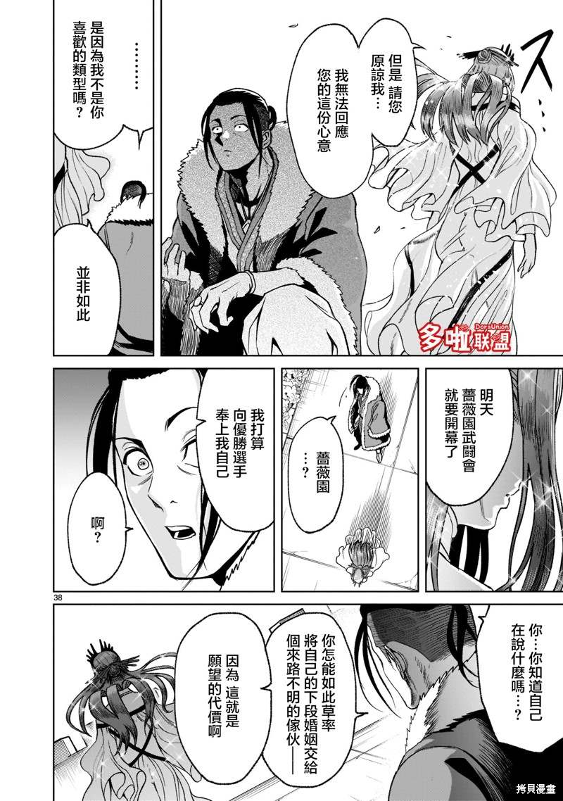 《蔷薇园传奇》漫画最新章节第21话免费下拉式在线观看章节第【39】张图片