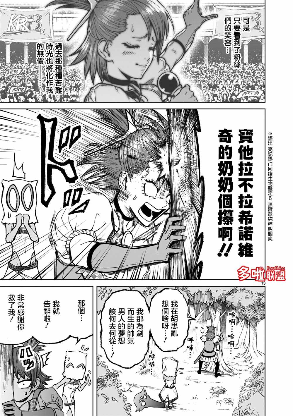 《蔷薇园传奇》漫画最新章节第14话免费下拉式在线观看章节第【14】张图片