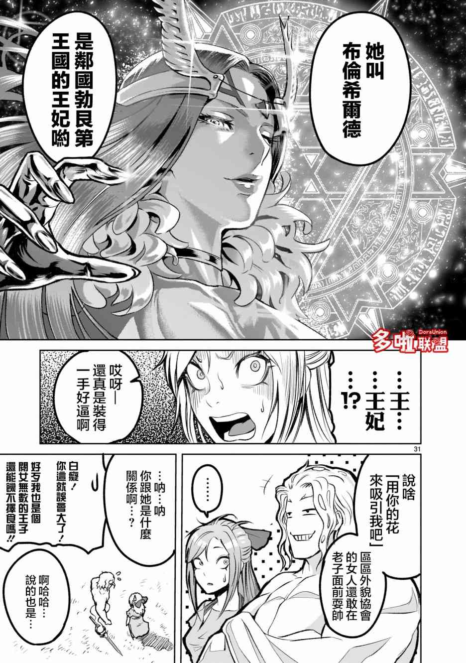 《蔷薇园传奇》漫画最新章节第2话免费下拉式在线观看章节第【30】张图片