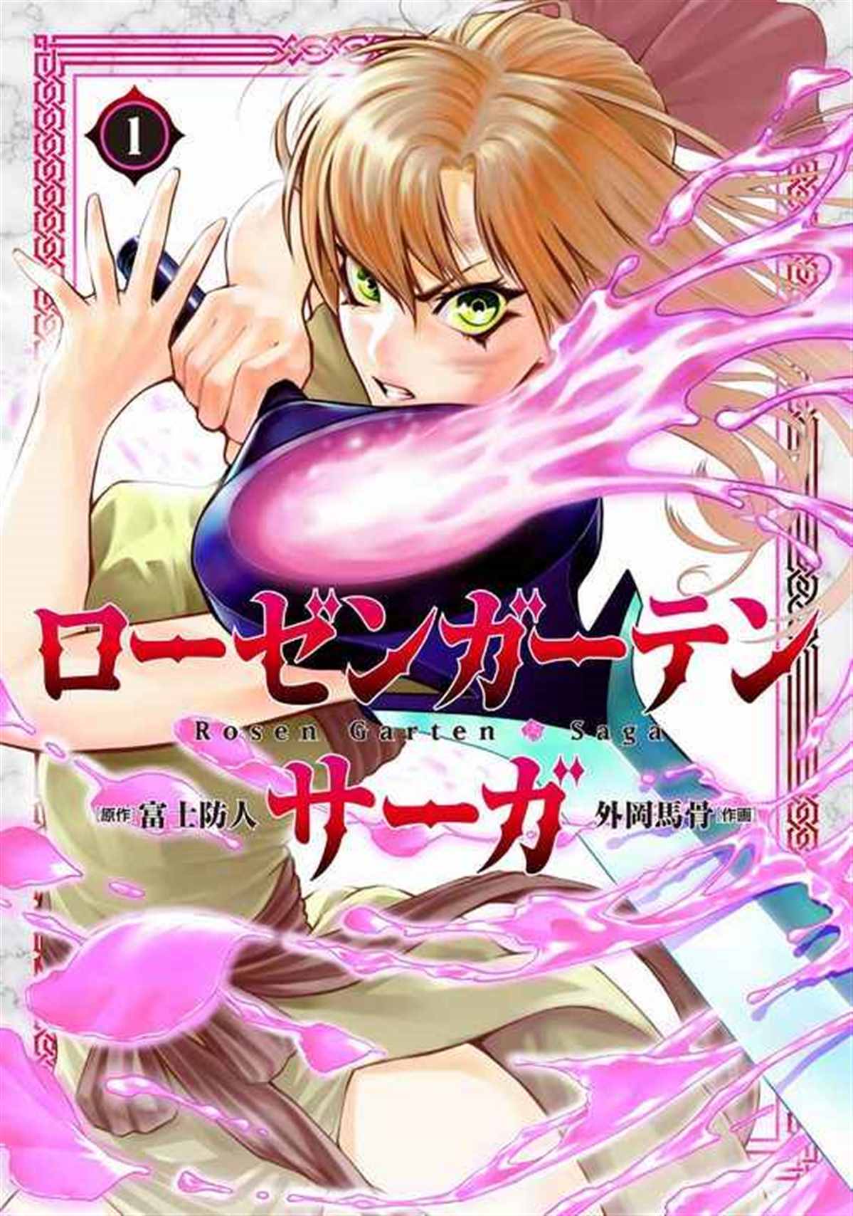 《蔷薇园传奇》漫画最新章节第13话免费下拉式在线观看章节第【39】张图片