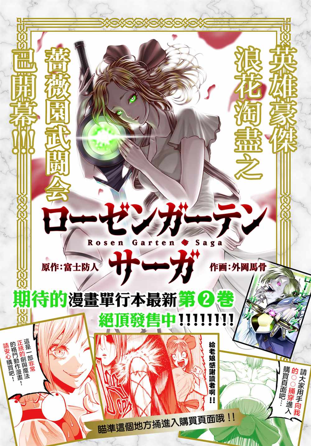 《蔷薇园传奇》漫画最新章节第14话免费下拉式在线观看章节第【1】张图片