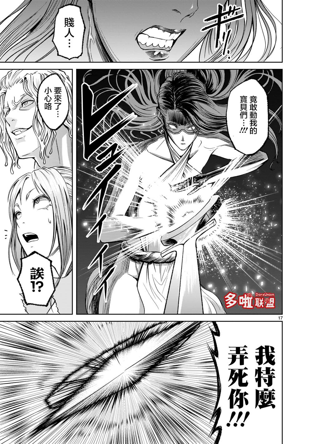 《蔷薇园传奇》漫画最新章节第9话免费下拉式在线观看章节第【18】张图片