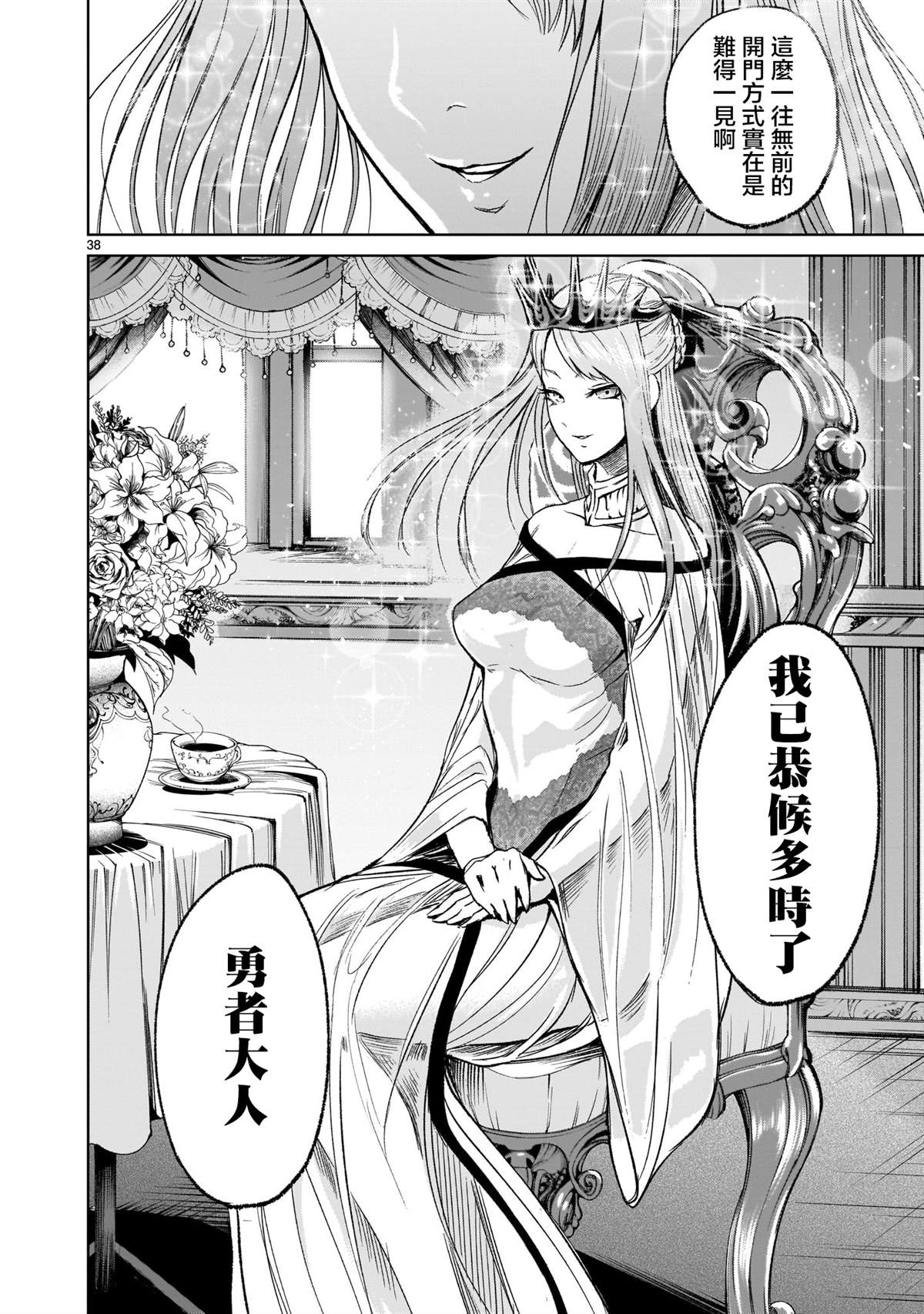 《蔷薇园传奇》漫画最新章节第11话免费下拉式在线观看章节第【35】张图片