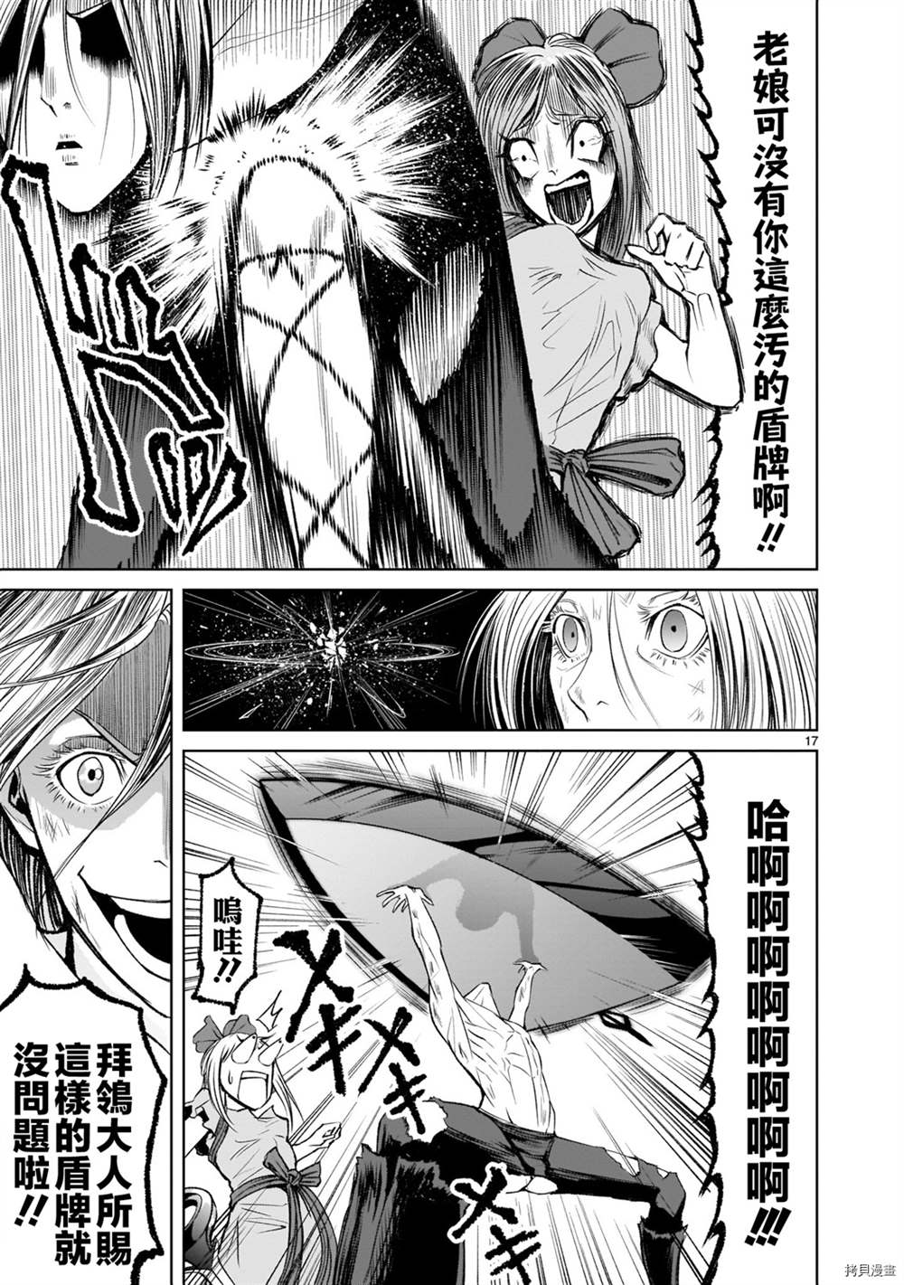 《蔷薇园传奇》漫画最新章节第6话免费下拉式在线观看章节第【16】张图片