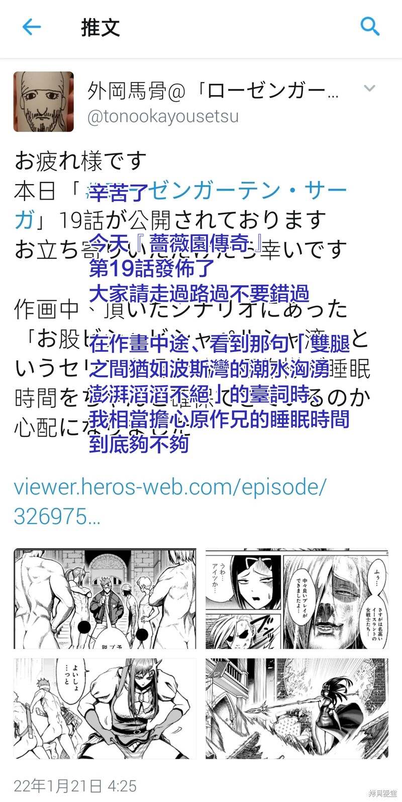 《蔷薇园传奇》漫画最新章节作者推图03免费下拉式在线观看章节第【2】张图片