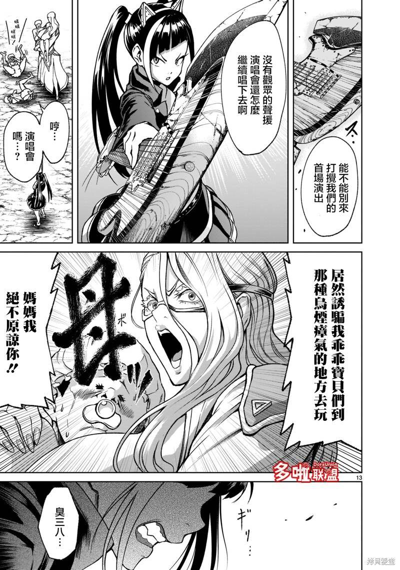 《蔷薇园传奇》漫画最新章节第23话免费下拉式在线观看章节第【14】张图片