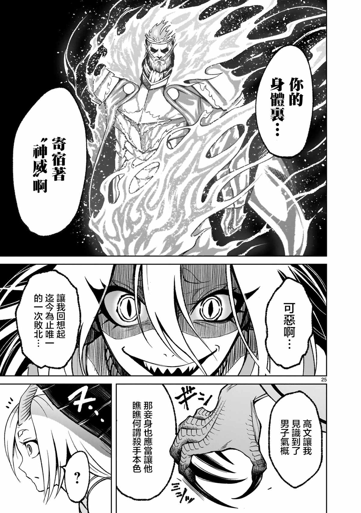 《蔷薇园传奇》漫画最新章节第15话免费下拉式在线观看章节第【24】张图片