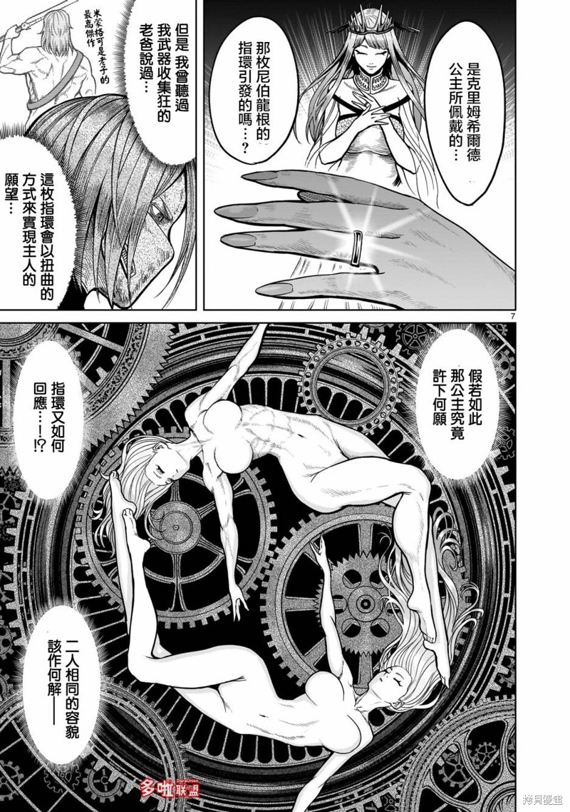 《蔷薇园传奇》漫画最新章节第35话免费下拉式在线观看章节第【10】张图片