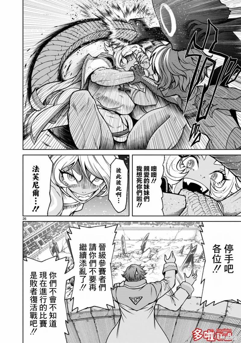 《蔷薇园传奇》漫画最新章节第24话免费下拉式在线观看章节第【29】张图片