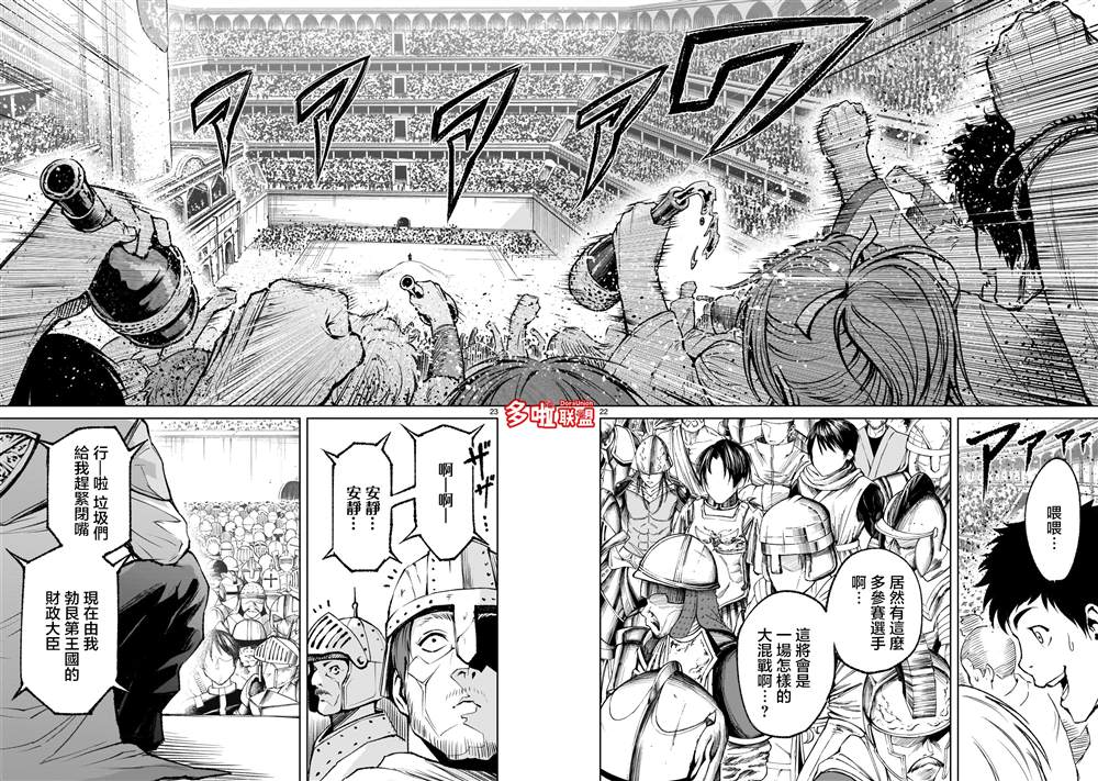 《蔷薇园传奇》漫画最新章节第10话免费下拉式在线观看章节第【21】张图片