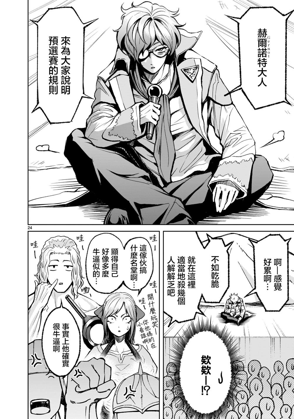 《蔷薇园传奇》漫画最新章节第10话免费下拉式在线观看章节第【22】张图片