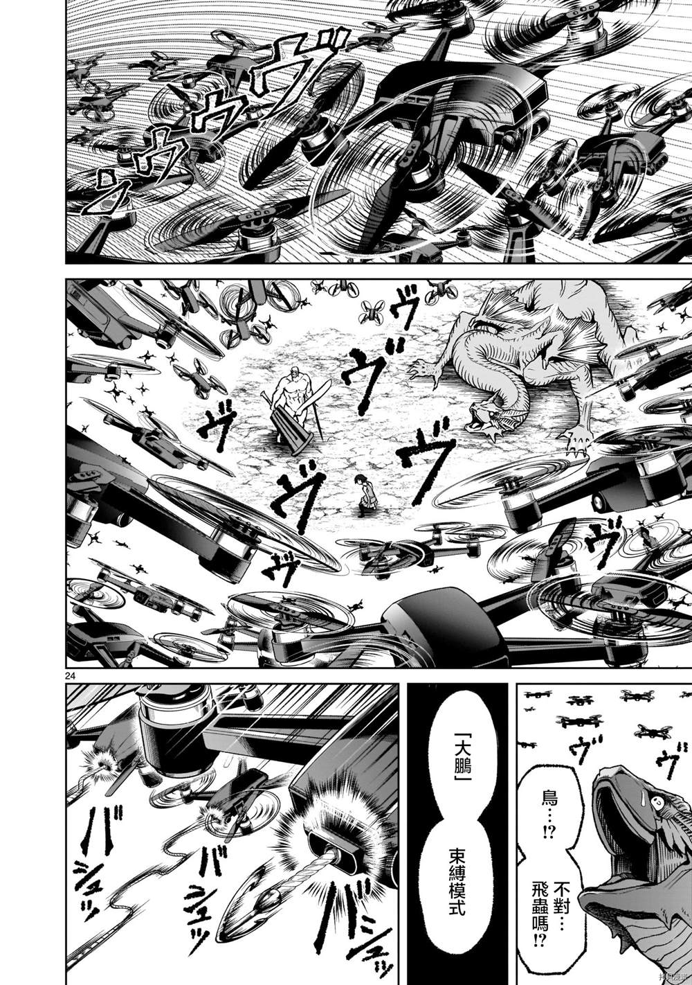 《蔷薇园传奇》漫画最新章节第16话免费下拉式在线观看章节第【25】张图片