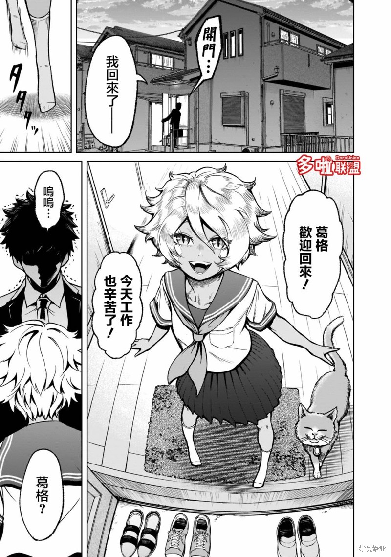 《蔷薇园传奇》漫画最新章节第30话免费下拉式在线观看章节第【4】张图片