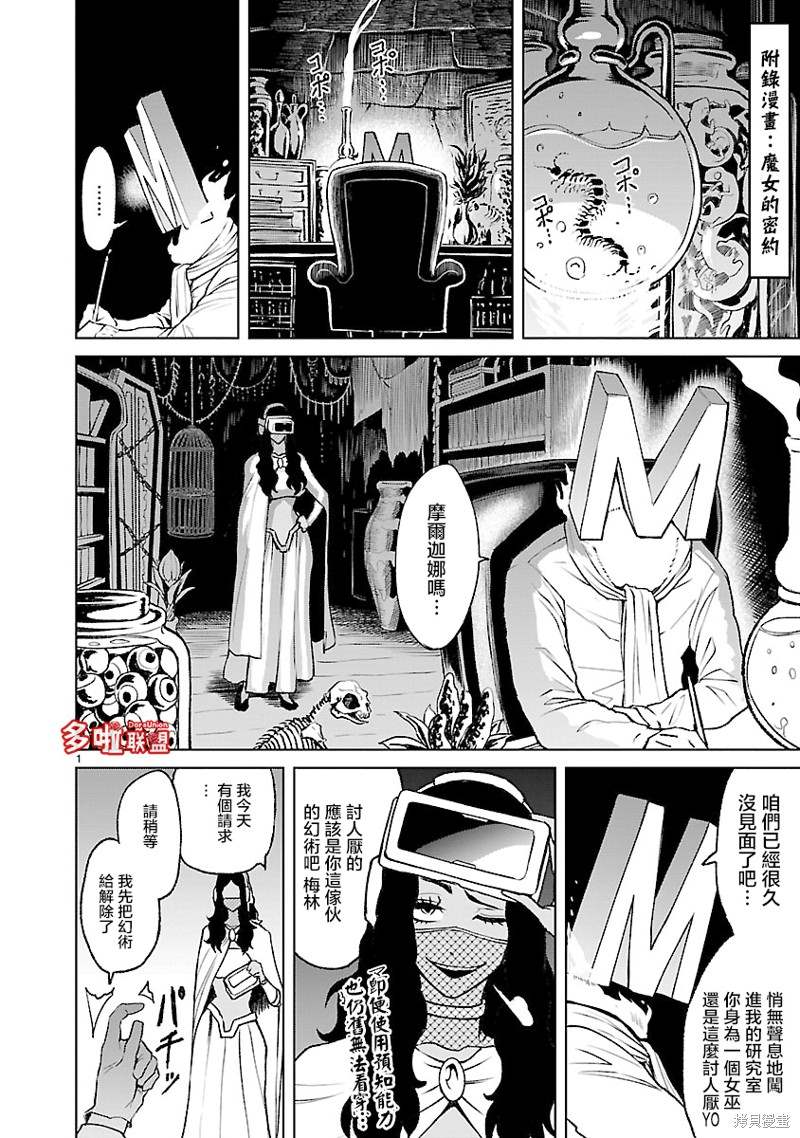 《蔷薇园传奇》漫画最新章节第4卷番外免费下拉式在线观看章节第【4】张图片