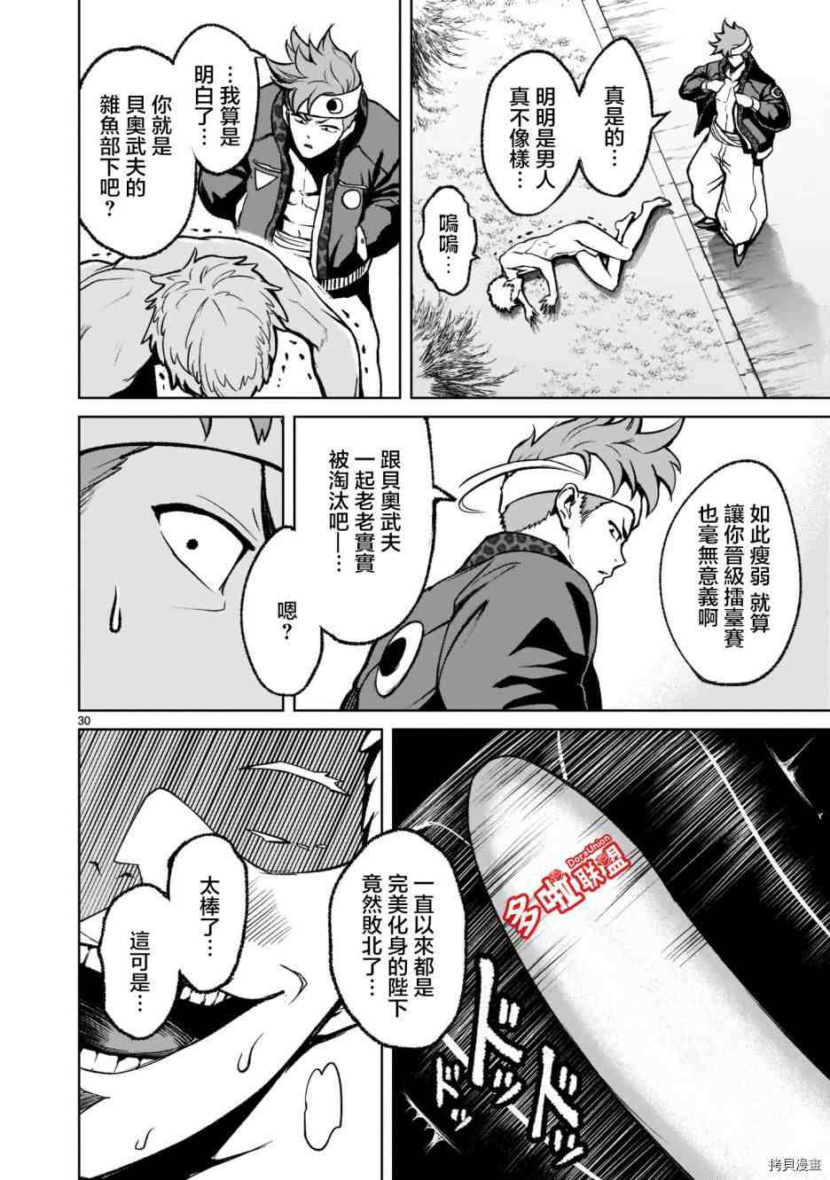 《蔷薇园传奇》漫画最新章节第18话免费下拉式在线观看章节第【31】张图片