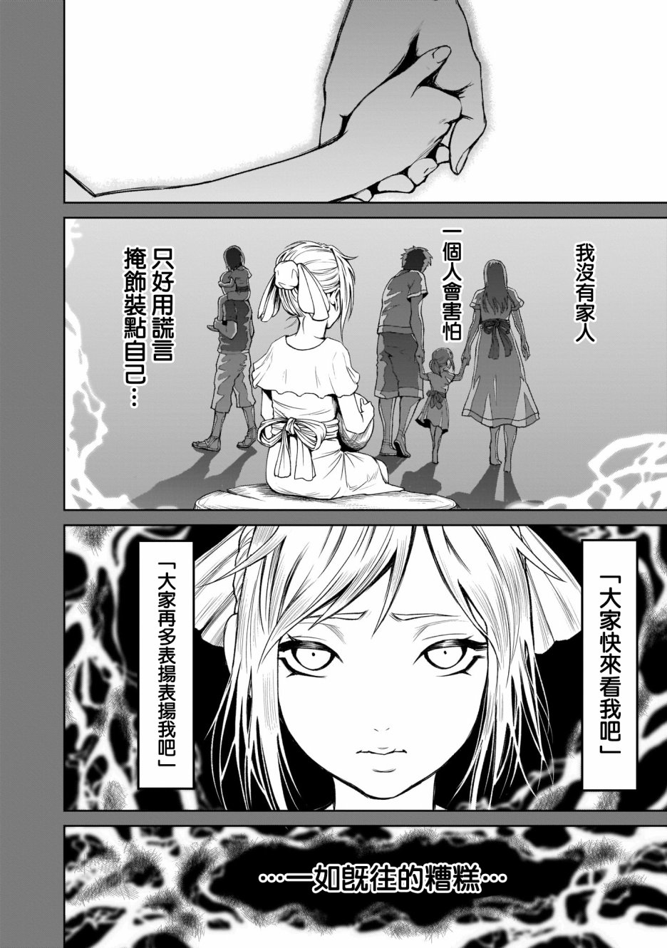 《蔷薇园传奇》漫画最新章节第1话免费下拉式在线观看章节第【33】张图片