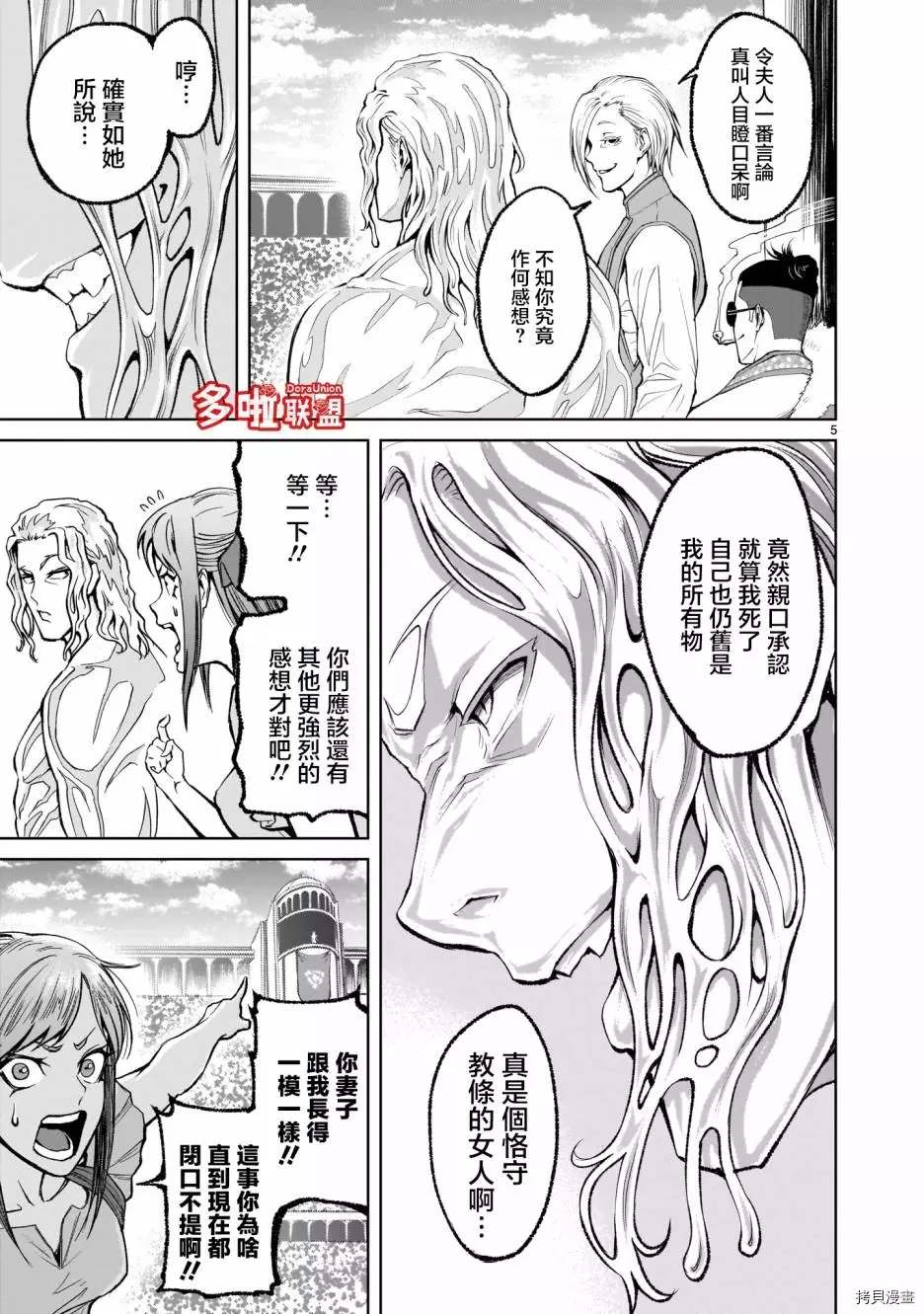 《蔷薇园传奇》漫画最新章节第8话免费下拉式在线观看章节第【6】张图片