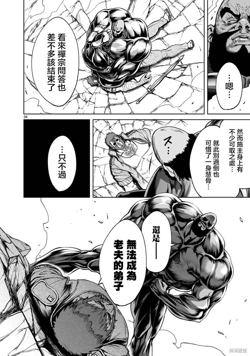 《蔷薇园传奇》漫画最新章节第23话免费下拉式在线观看章节第【34】张图片