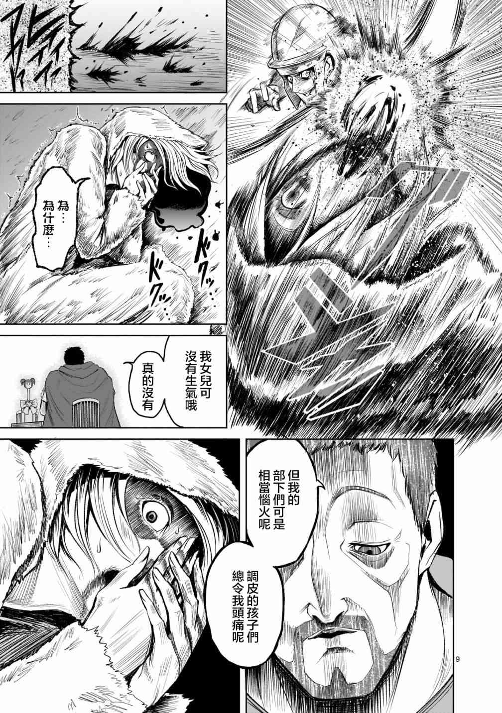 《蔷薇园传奇》漫画最新章节第3话免费下拉式在线观看章节第【9】张图片