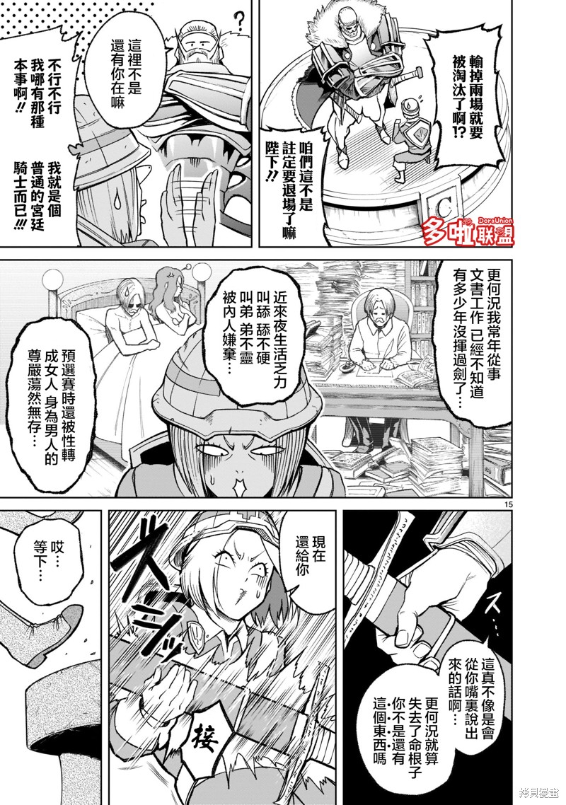 《蔷薇园传奇》漫画最新章节第26话免费下拉式在线观看章节第【18】张图片