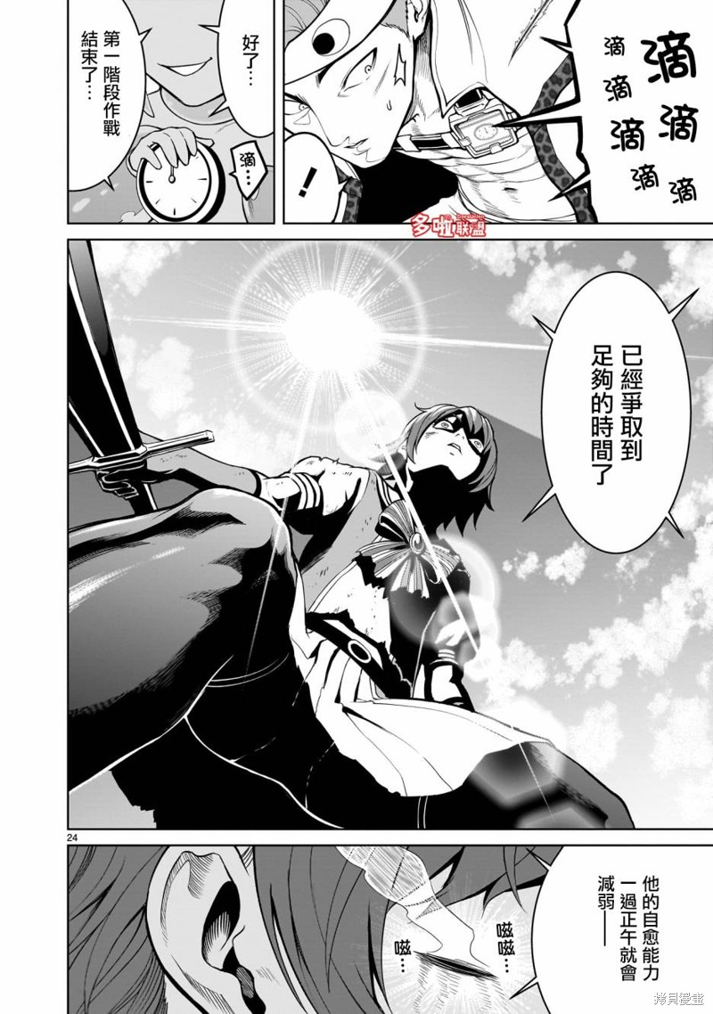 《蔷薇园传奇》漫画最新章节第36话免费下拉式在线观看章节第【27】张图片