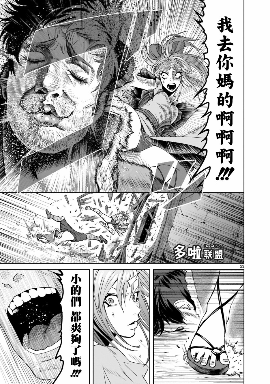 《蔷薇园传奇》漫画最新章节第1话免费下拉式在线观看章节第【22】张图片