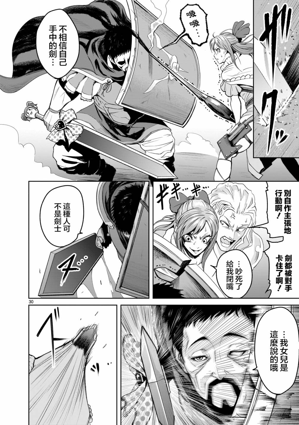 《蔷薇园传奇》漫画最新章节第3话免费下拉式在线观看章节第【30】张图片