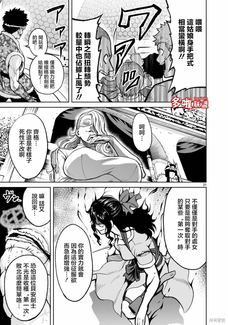 《蔷薇园传奇》漫画最新章节第30话免费下拉式在线观看章节第【24】张图片