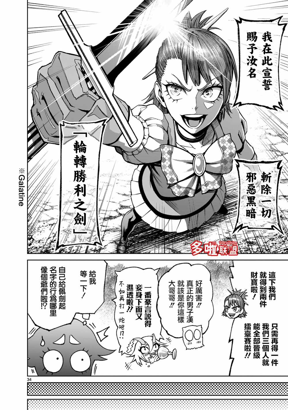 《蔷薇园传奇》漫画最新章节第14话免费下拉式在线观看章节第【35】张图片