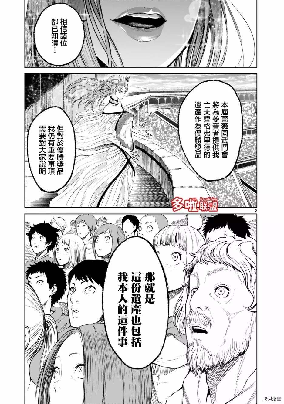 《蔷薇园传奇》漫画最新章节第8话免费下拉式在线观看章节第【4】张图片