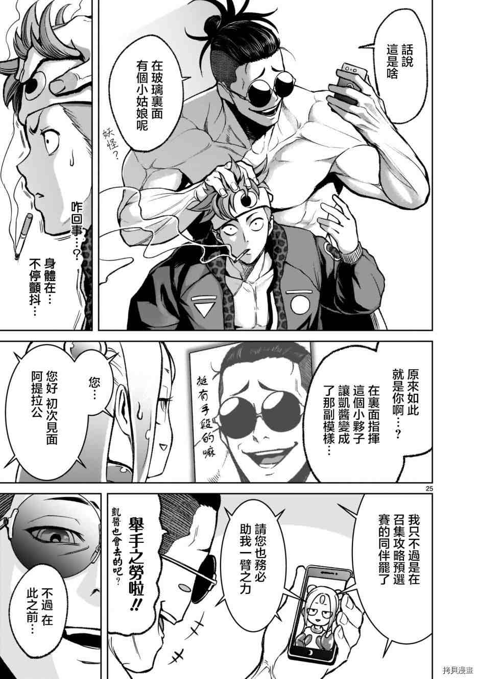 《蔷薇园传奇》漫画最新章节第18话免费下拉式在线观看章节第【26】张图片