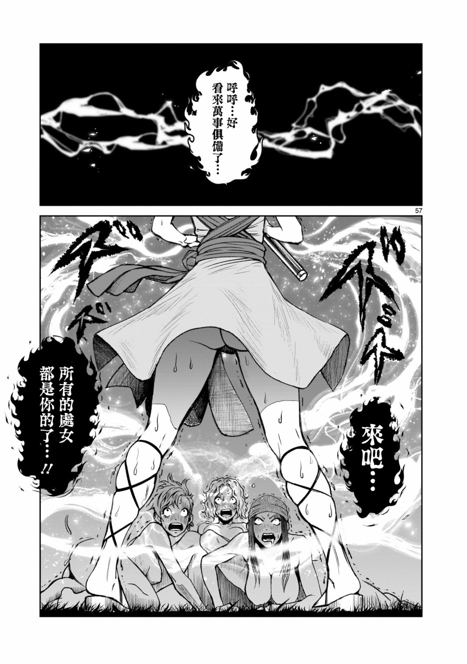 《蔷薇园传奇》漫画最新章节第1话免费下拉式在线观看章节第【53】张图片