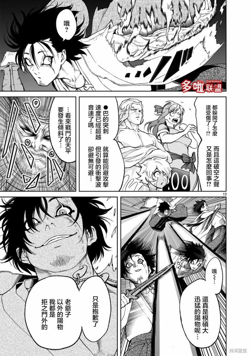 《蔷薇园传奇》漫画最新章节第27话免费下拉式在线观看章节第【15】张图片