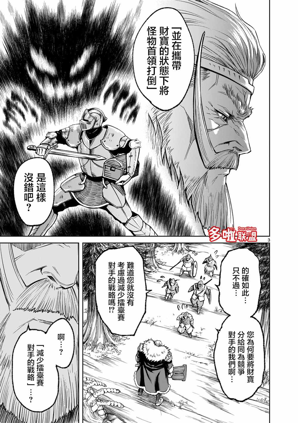 《蔷薇园传奇》漫画最新章节第14话免费下拉式在线观看章节第【4】张图片