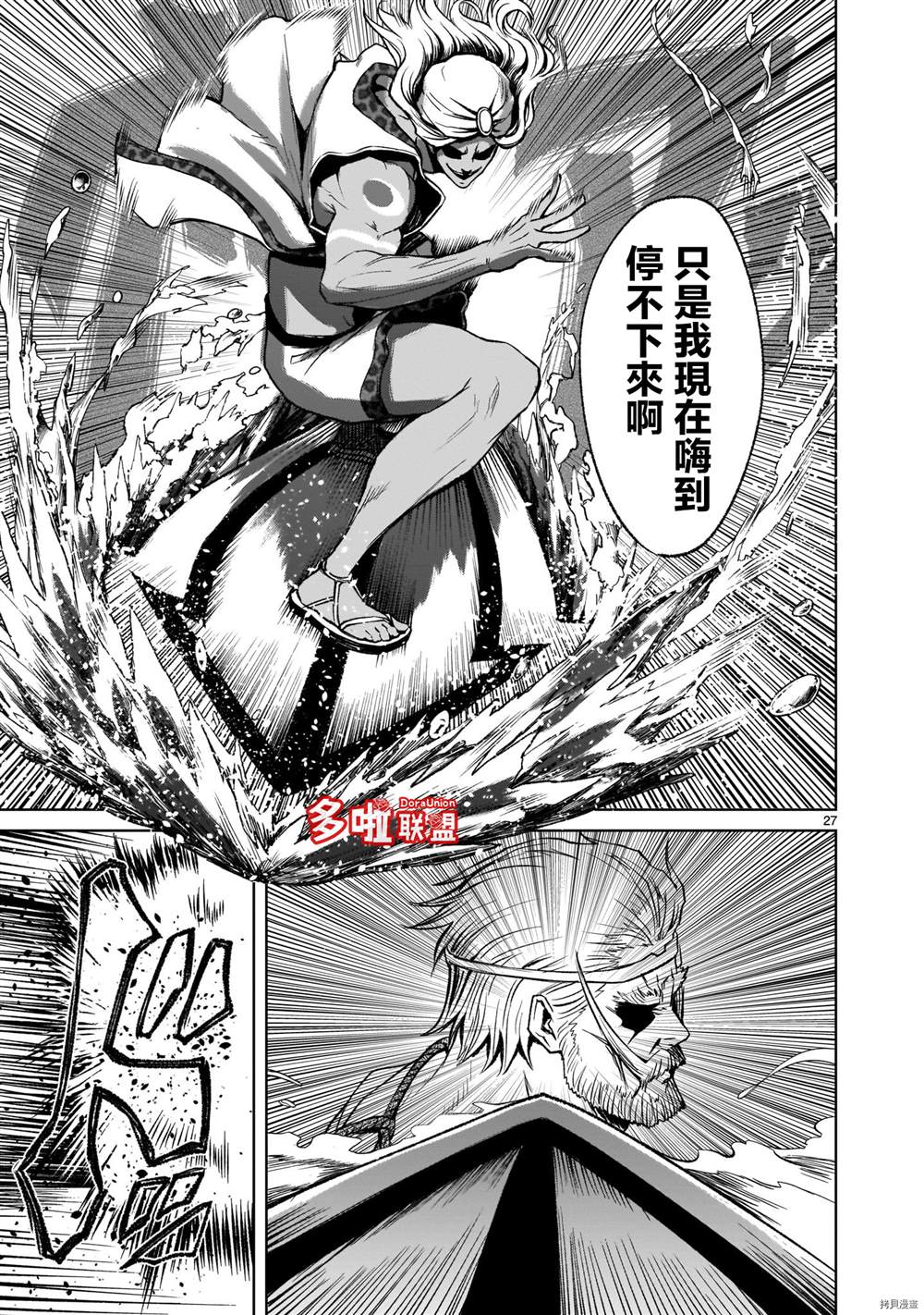 《蔷薇园传奇》漫画最新章节第16话免费下拉式在线观看章节第【28】张图片