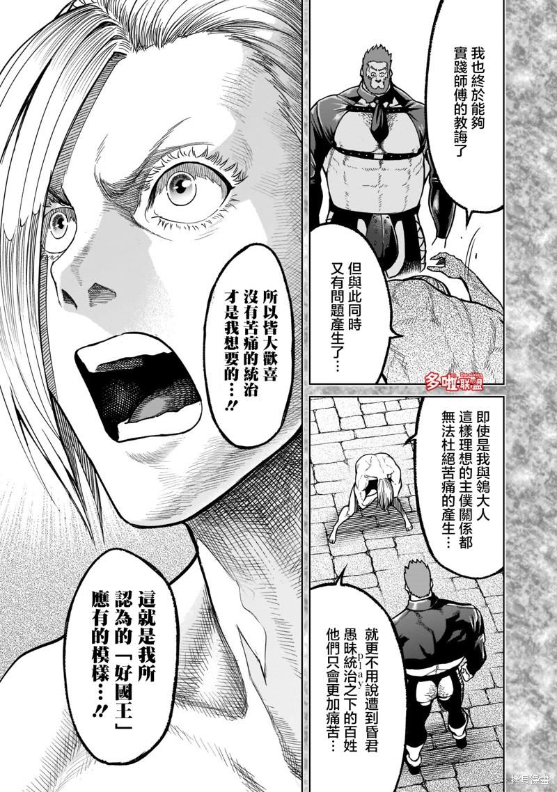 《蔷薇园传奇》漫画最新章节第34话免费下拉式在线观看章节第【8】张图片